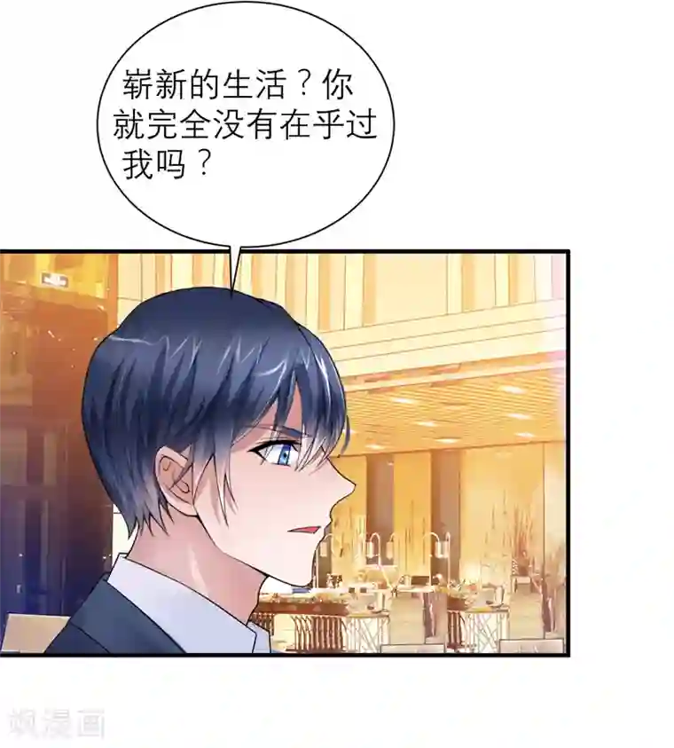 总裁的替嫁新娘第106话 可我过的一点都不好