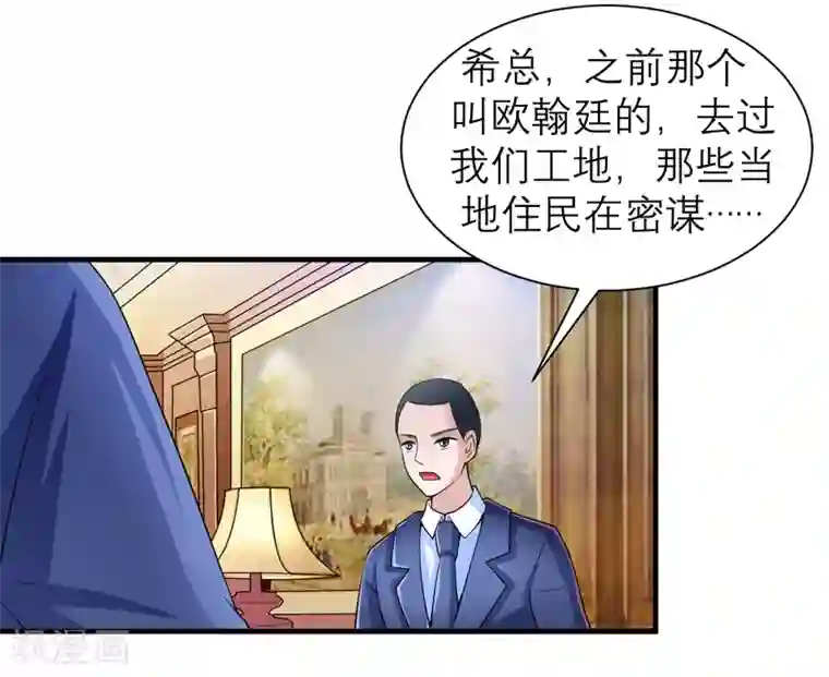 总裁的替嫁新娘第107话 欧欧，你没事吧