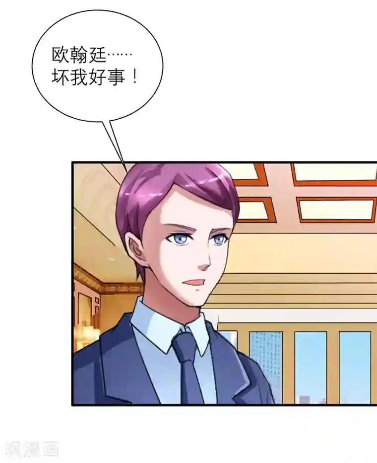 总裁的替嫁新娘第107话 欧欧，你没事吧