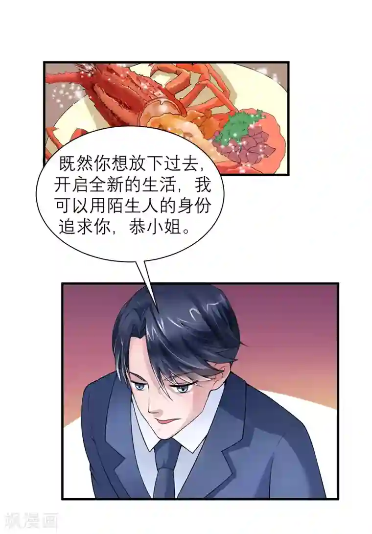 总裁的替嫁新娘第107话 欧欧，你没事吧