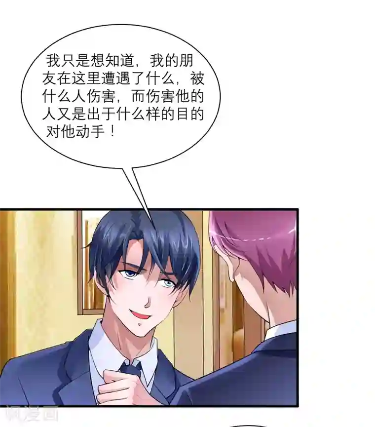 总裁的替嫁新娘第108话 你和我老婆是什么关系