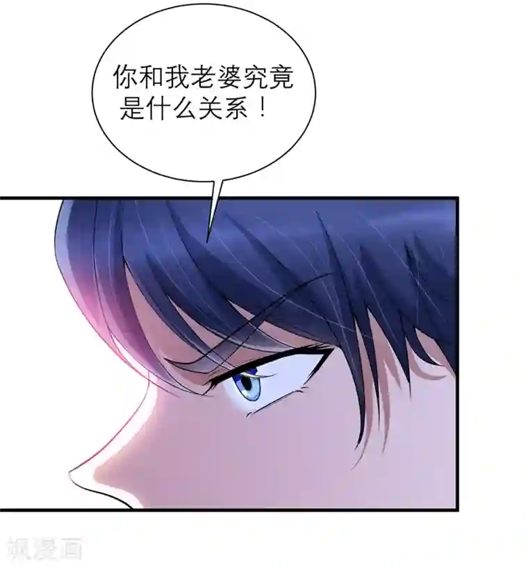 总裁的替嫁新娘第108话 你和我老婆是什么关系