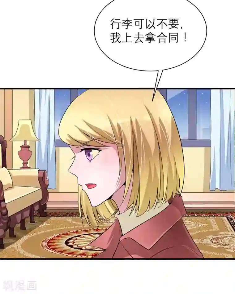 总裁的替嫁新娘第108话 你和我老婆是什么关系