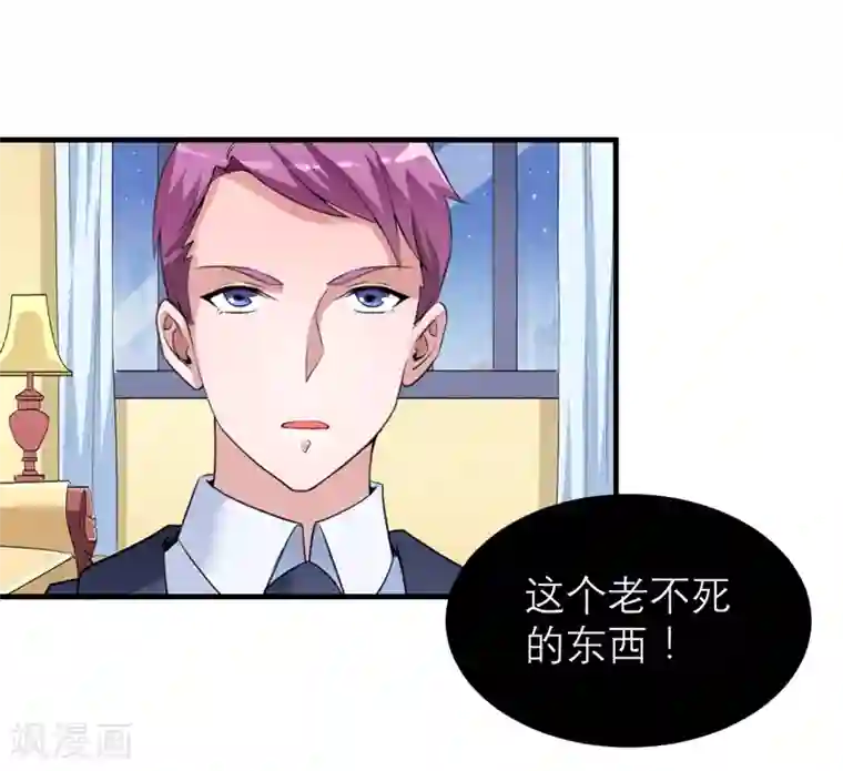 总裁的替嫁新娘第108话 你和我老婆是什么关系