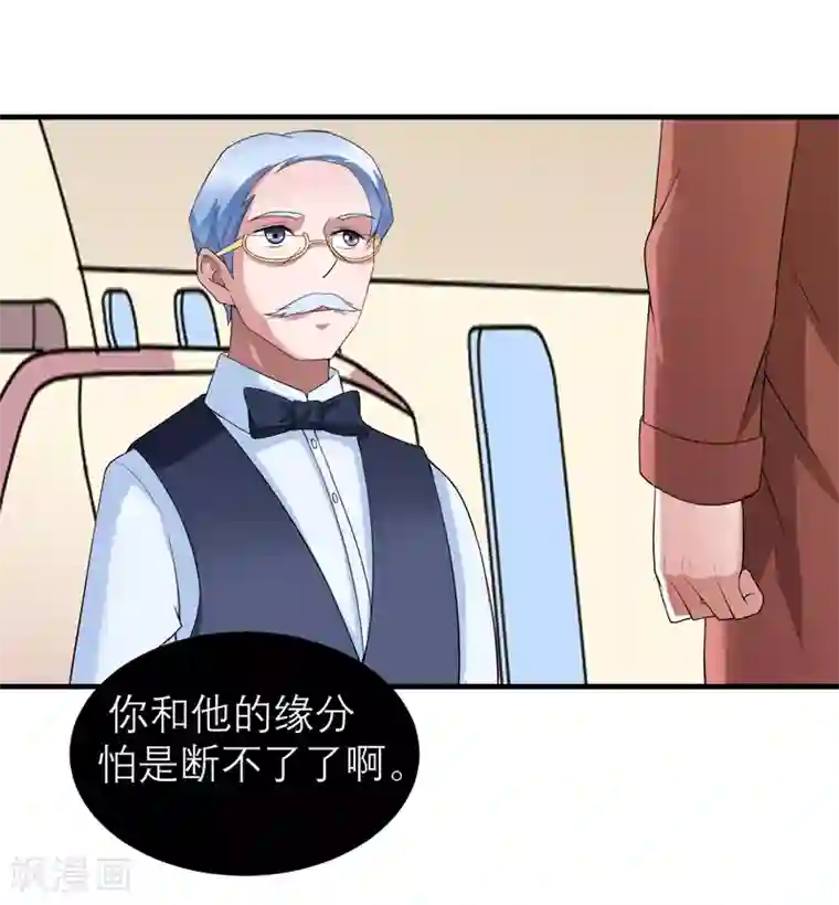 总裁的替嫁新娘第109话 断不了的缘分