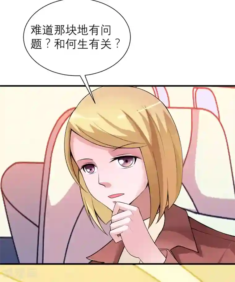 总裁的替嫁新娘第109话 断不了的缘分