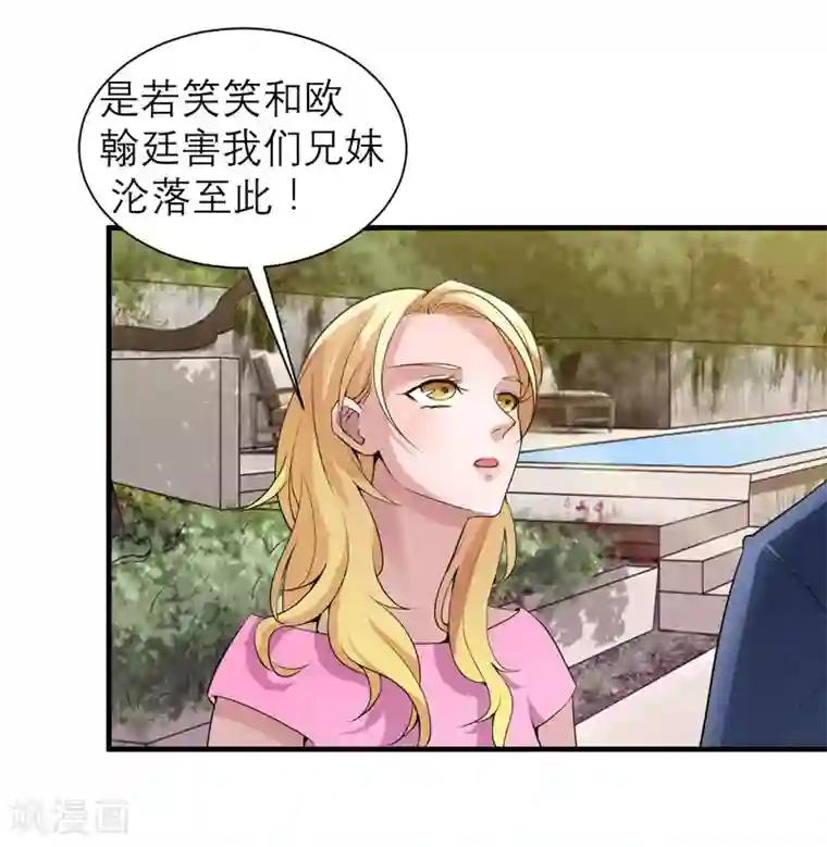 总裁的替嫁新娘第111话 沦落至此