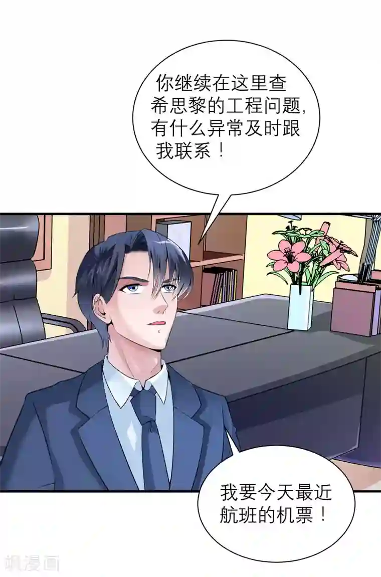 总裁的替嫁新娘第111话 沦落至此
