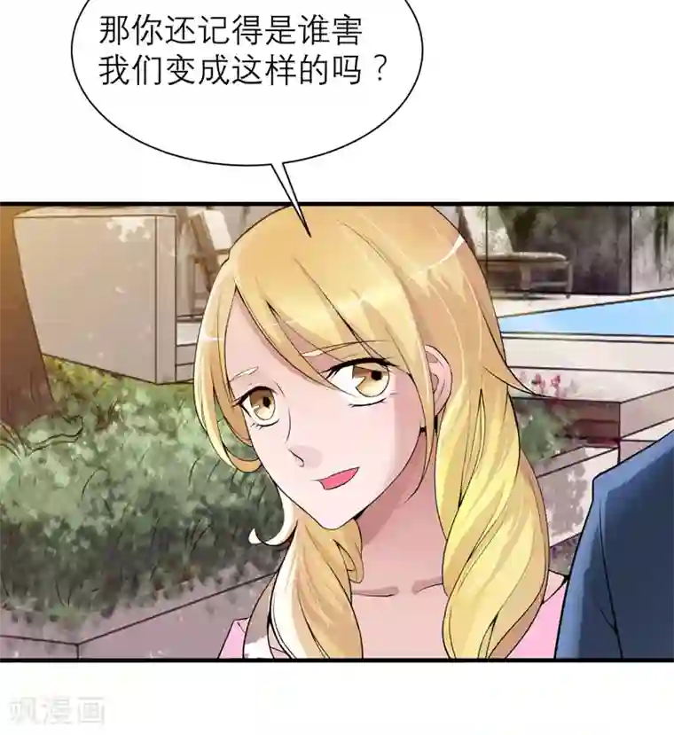总裁的替嫁新娘第111话 沦落至此