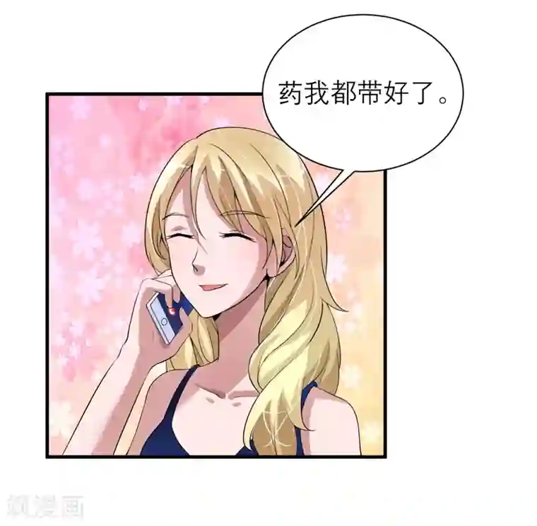 总裁的替嫁新娘第121话 讨价还价