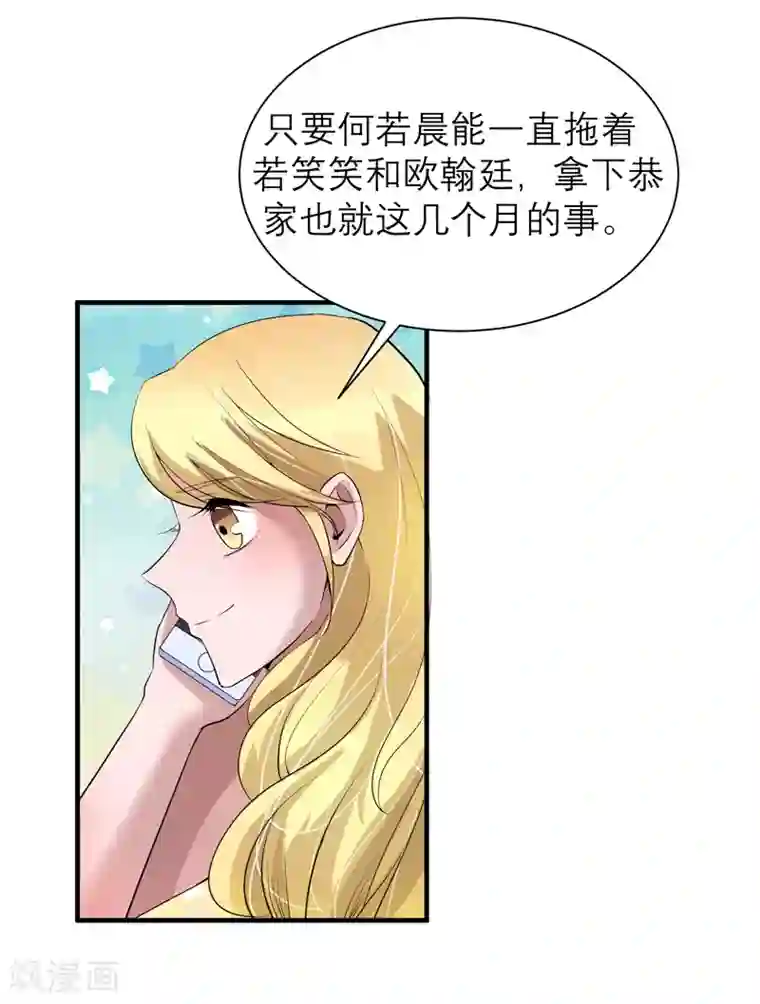 总裁的替嫁新娘第121话 讨价还价