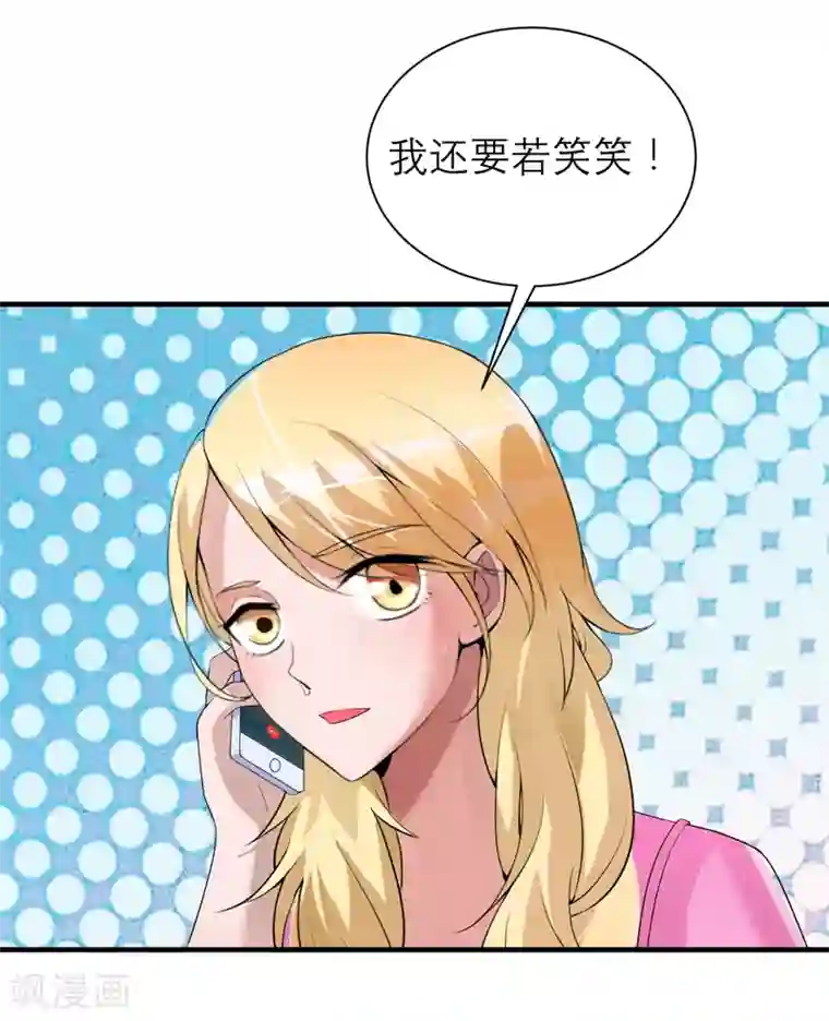 总裁的替嫁新娘第121话 讨价还价