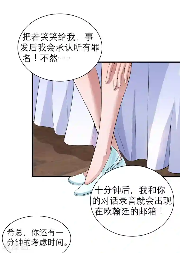 总裁的替嫁新娘第121话 讨价还价