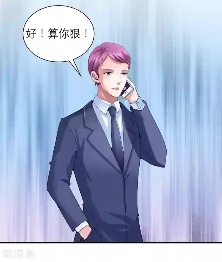 总裁的替嫁新娘第121话 讨价还价