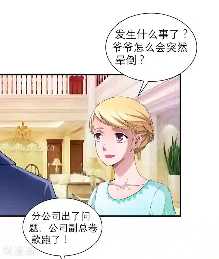 总裁的替嫁新娘第121话 讨价还价