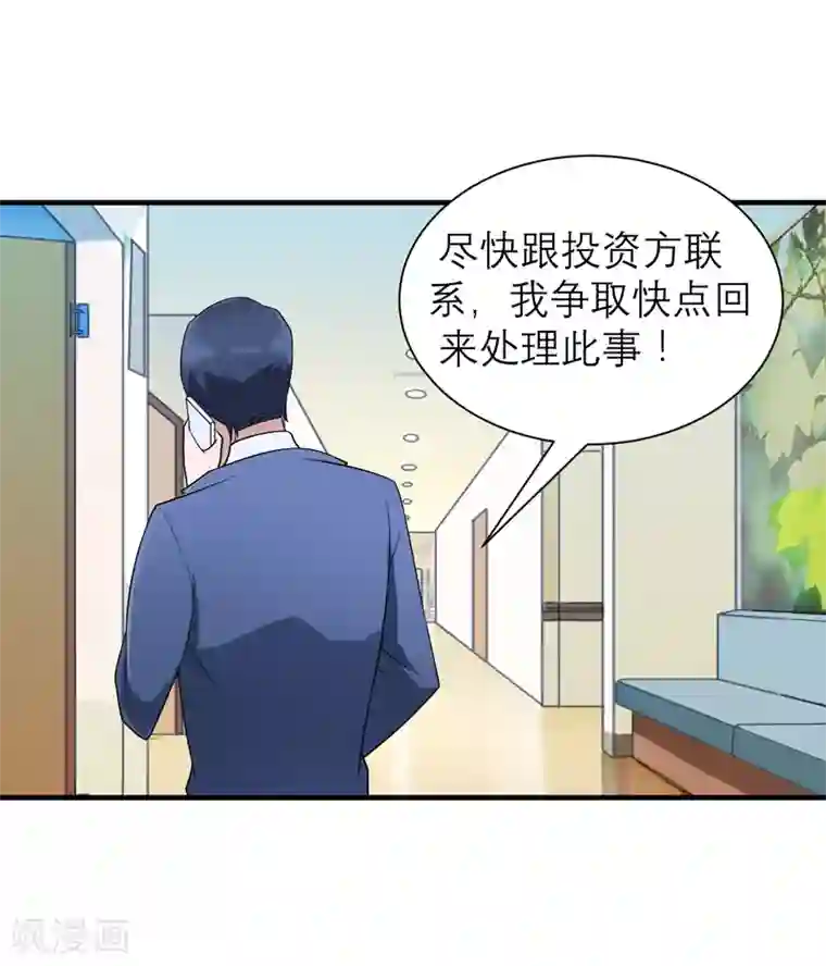 总裁的替嫁新娘第122话 危险的护工