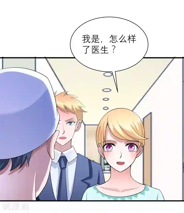 总裁的替嫁新娘第122话 危险的护工