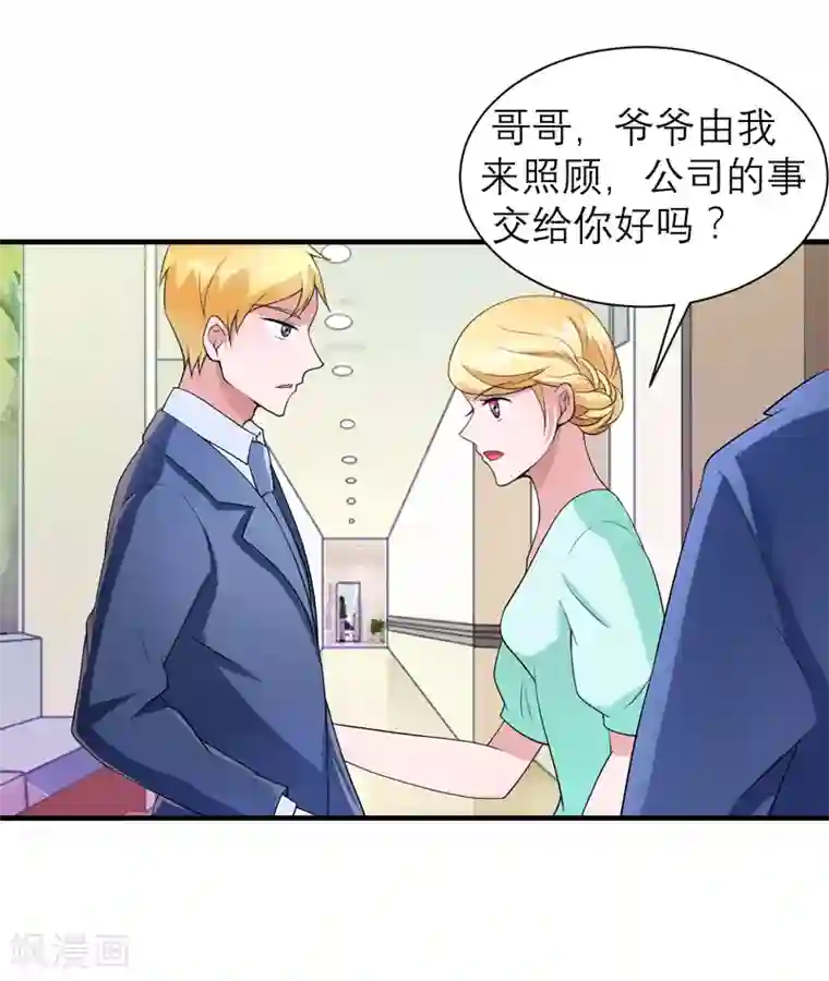 总裁的替嫁新娘第122话 危险的护工