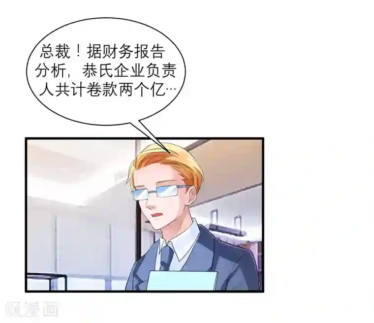 总裁的替嫁新娘第123话 我的平安呢？