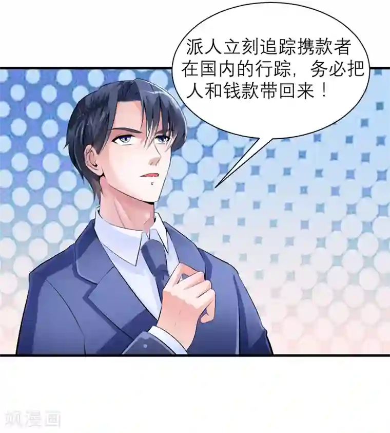 总裁的替嫁新娘第123话 我的平安呢？