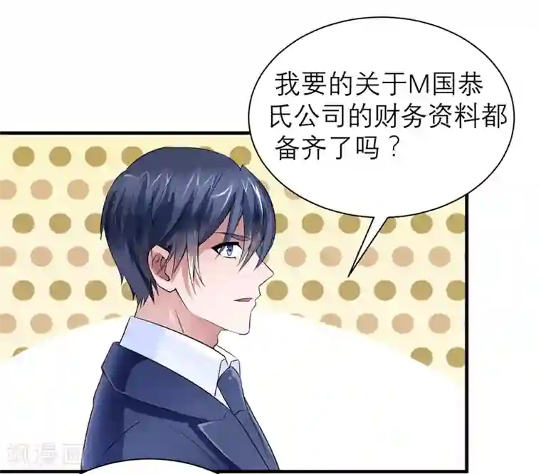 总裁的替嫁新娘第123话 我的平安呢？