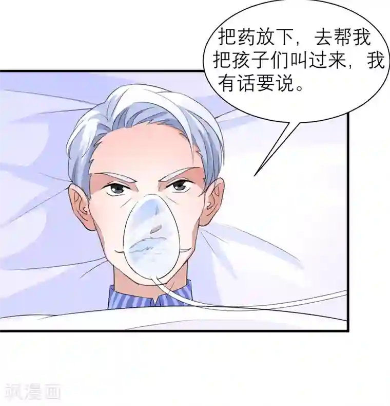 总裁的替嫁新娘第123话 我的平安呢？