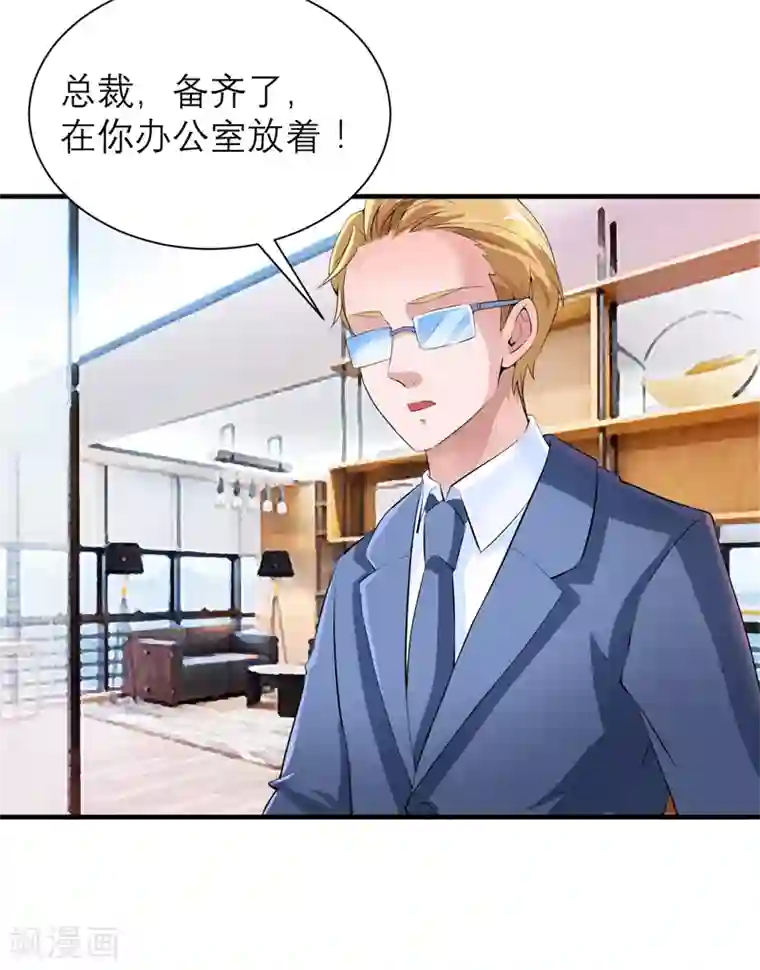 总裁的替嫁新娘第123话 我的平安呢？