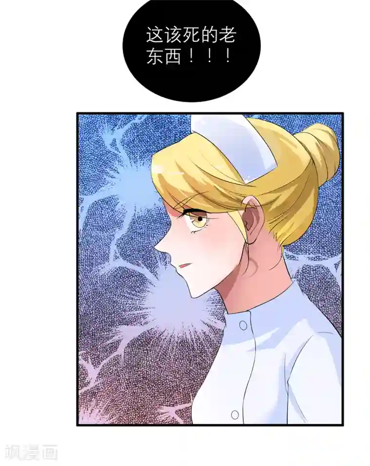 总裁的替嫁新娘第123话 我的平安呢？