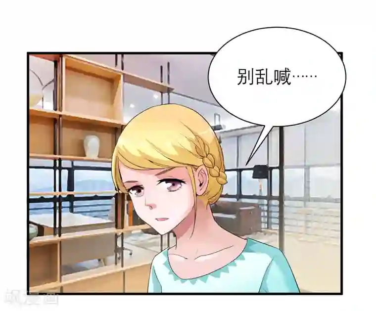 总裁的替嫁新娘第123话 我的平安呢？