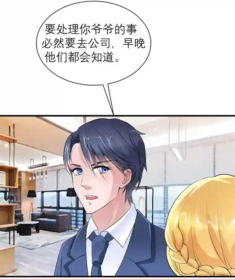 总裁的替嫁新娘第123话 我的平安呢？