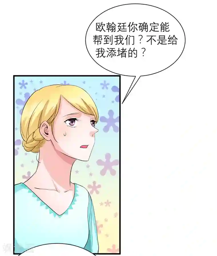 总裁的替嫁新娘第123话 我的平安呢？