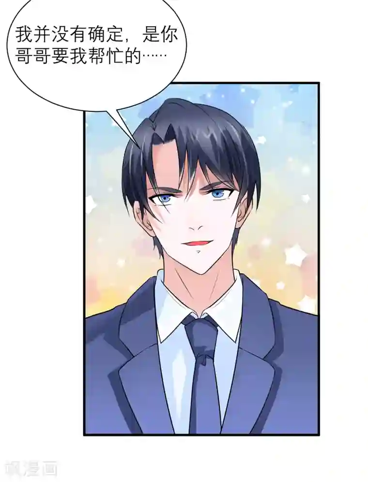 总裁的替嫁新娘第123话 我的平安呢？