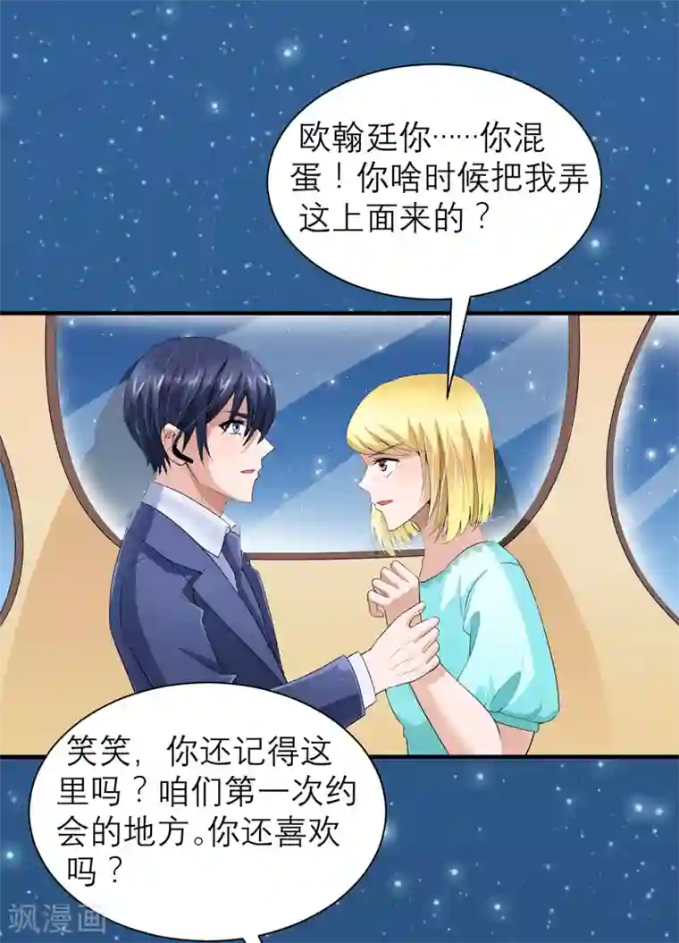 总裁的替嫁新娘第125话 只想和你看日出