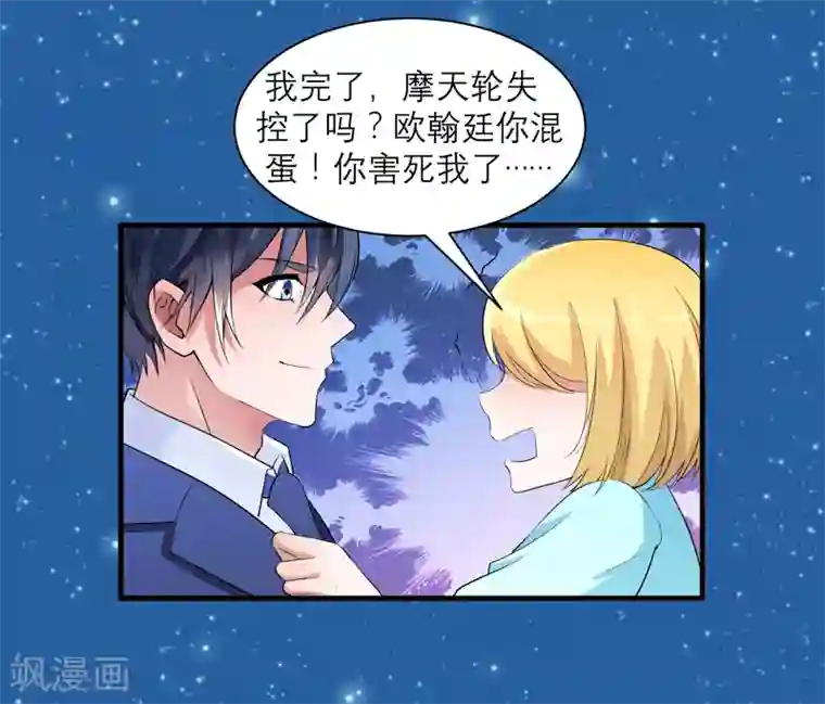 总裁的替嫁新娘第125话 只想和你看日出