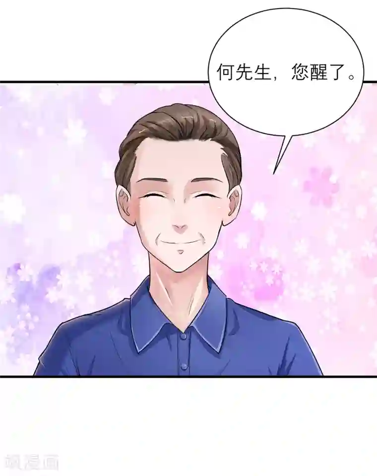 总裁的替嫁新娘第126话 他还在怪我？