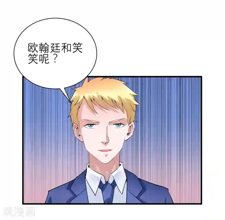 总裁的替嫁新娘第126话 他还在怪我？