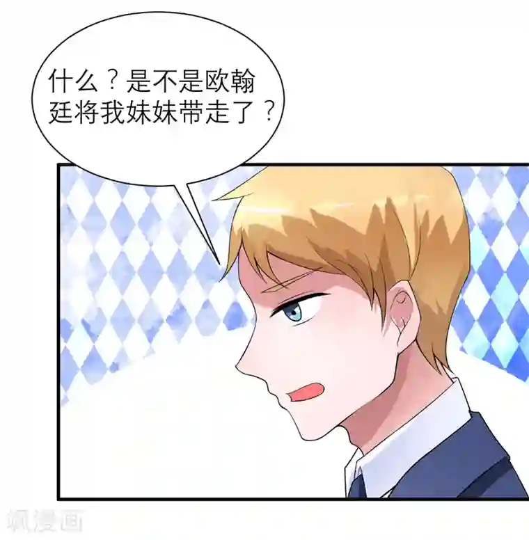 总裁的替嫁新娘第126话 他还在怪我？