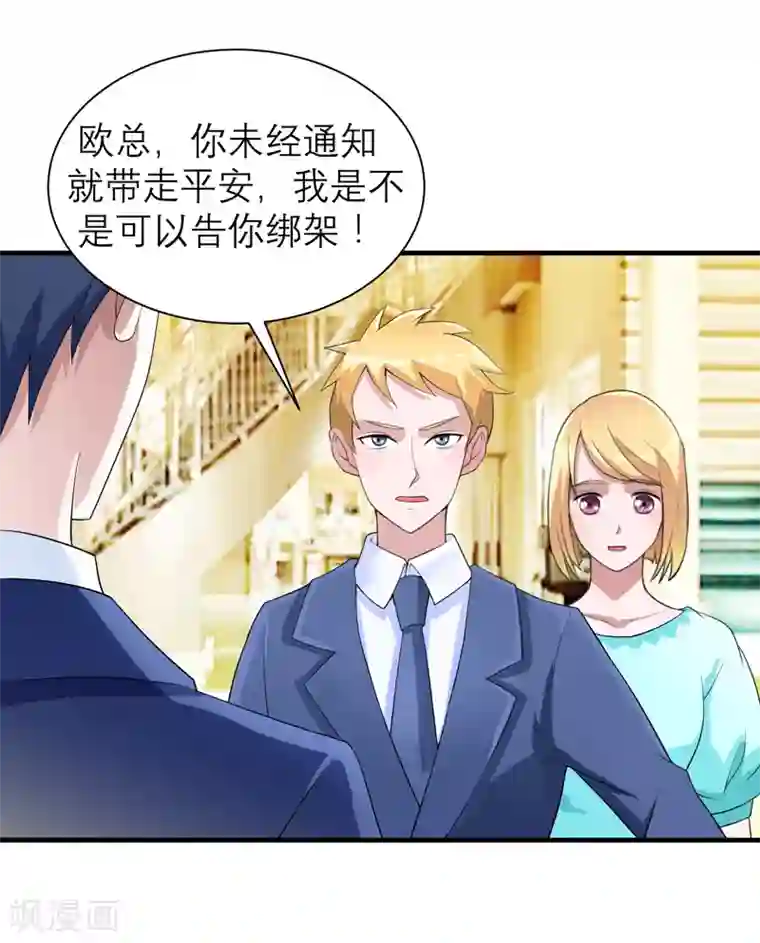 总裁的替嫁新娘第126话 他还在怪我？