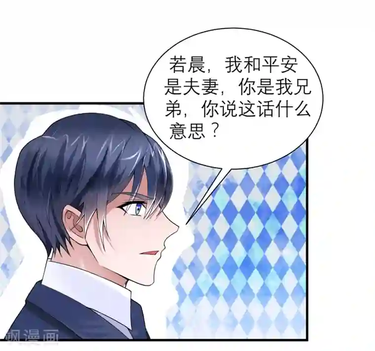 总裁的替嫁新娘第126话 他还在怪我？