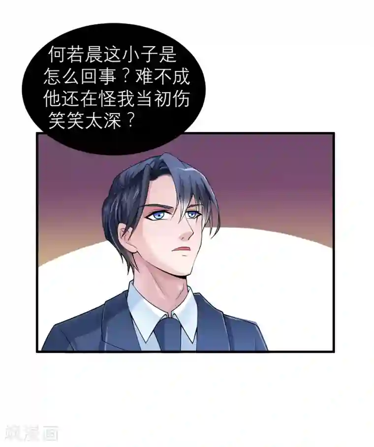 总裁的替嫁新娘第126话 他还在怪我？
