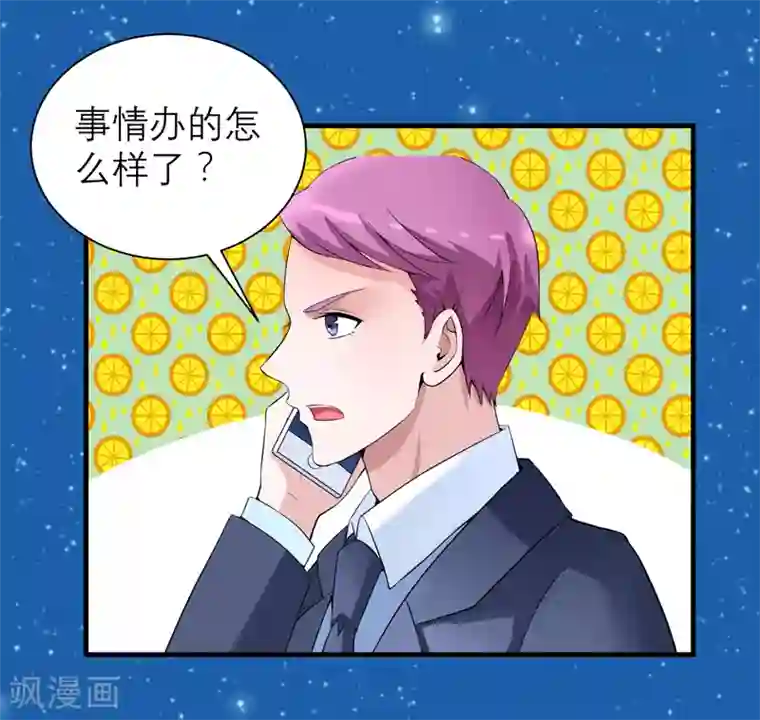 总裁的替嫁新娘第126话 他还在怪我？