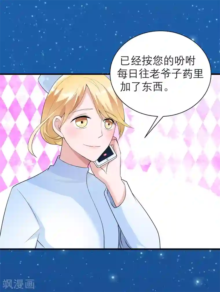 总裁的替嫁新娘第126话 他还在怪我？