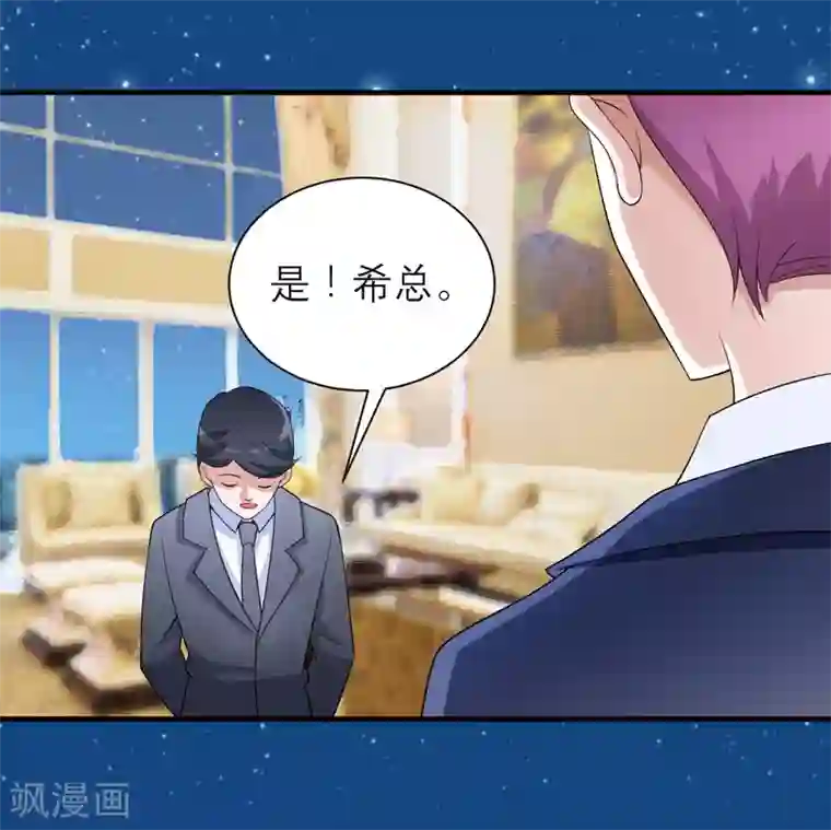 总裁的替嫁新娘第126话 他还在怪我？
