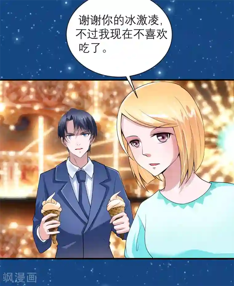 总裁的替嫁新娘第126话 他还在怪我？