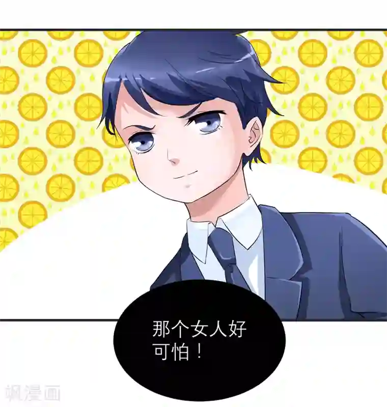 总裁的替嫁新娘第127话 你想干什么