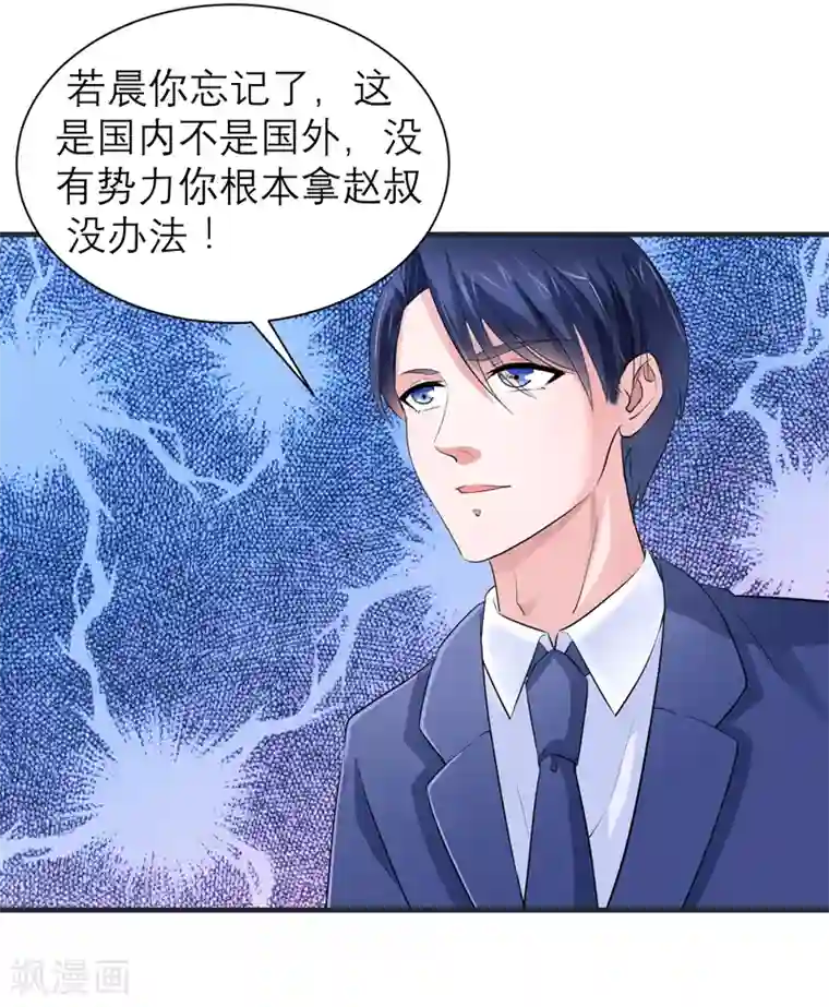 总裁的替嫁新娘第127话 你想干什么