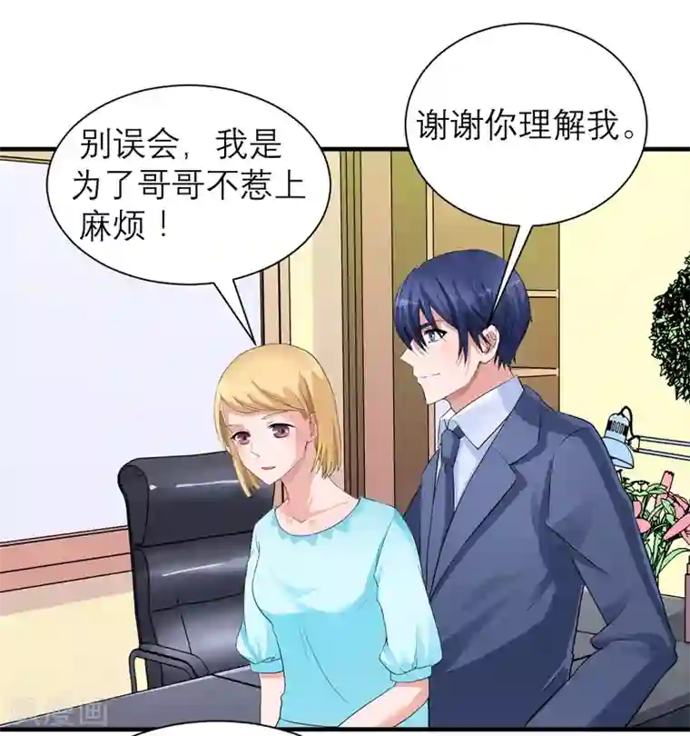 总裁的替嫁新娘第127话 你想干什么