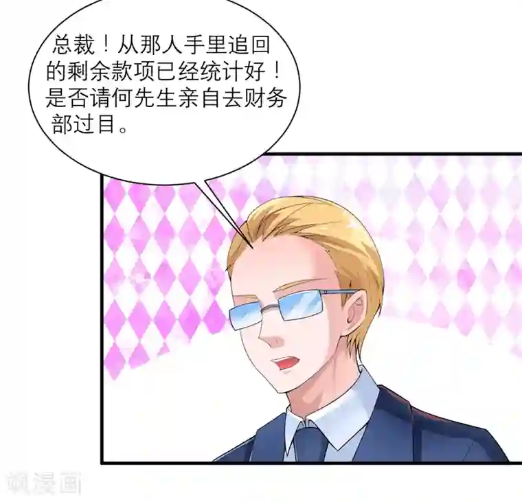 总裁的替嫁新娘第127话 你想干什么