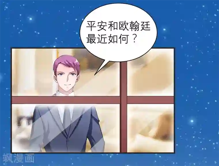 总裁的替嫁新娘第127话 你想干什么