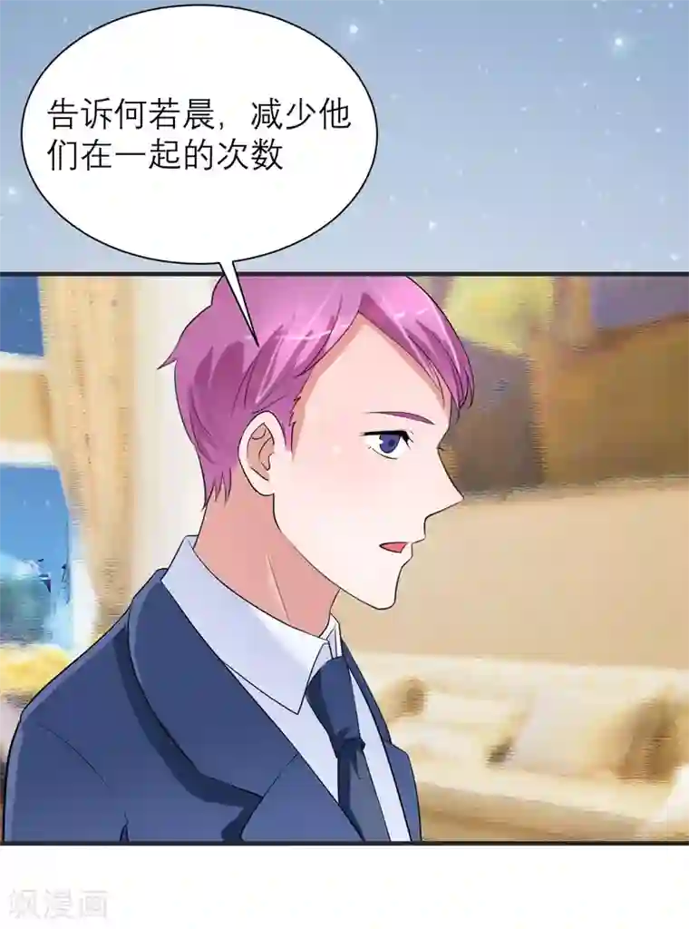 总裁的替嫁新娘第127话 你想干什么
